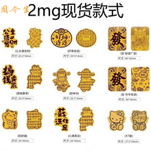 水贝2mg手机贴足金999黄金片含金金箔手机贴饰招财带背胶贴纸批发