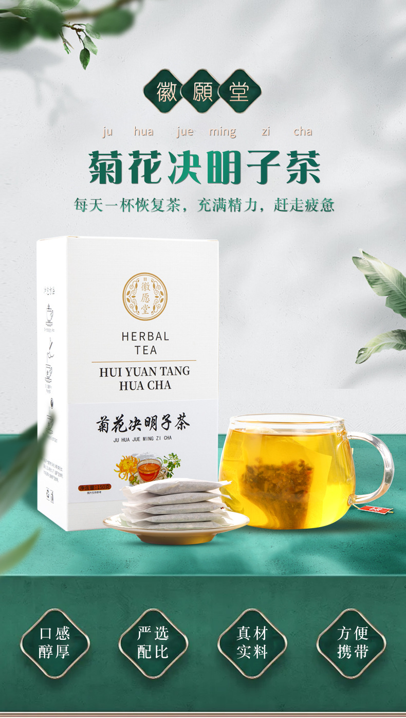 Chrysanthemum Cassia Seed Tea Bags Ju Hua Jue Ming Zi Herbal Blend 150g Box 30 Sachets overview