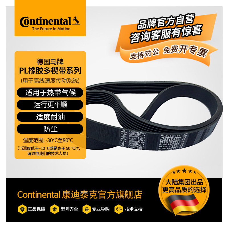 德国马牌 CONTI MULTIRIB PL  橡胶多楔带多沟带多槽带