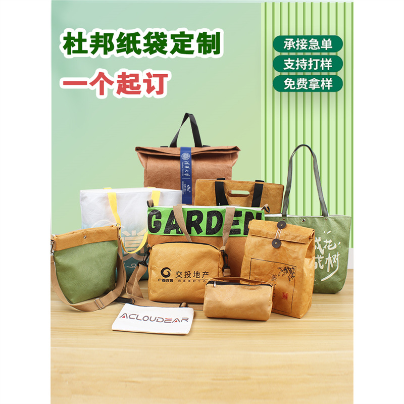 杜邦纸袋定制水洗揉纹撕不烂牛皮托特包帆布袋订做来图可印logo