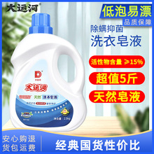 大运河洗衣液低泡护色护手抑菌除螨去污洗衣服皂液批发家用2.5Kg