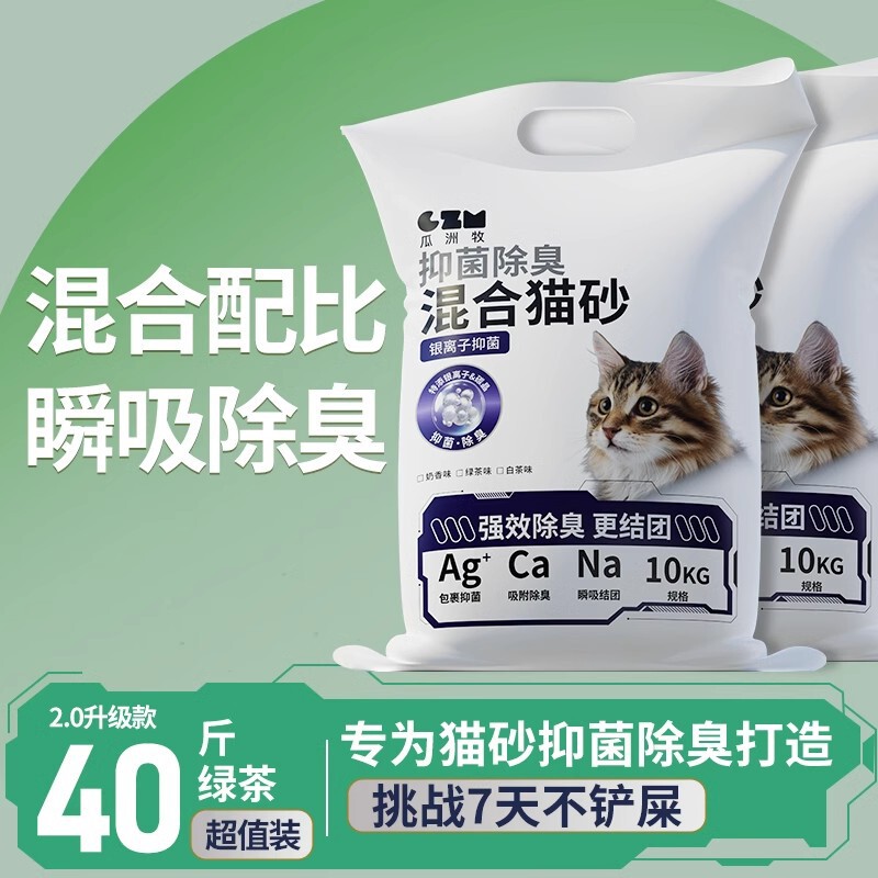 豆腐猫砂40斤消臭無塵ミルク香ベントナイト破砕混合砂大包原味底塵猫用品|undefined