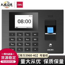 得力3960-4G智能云考勤机员工签到打卡机自动联网 办公打卡考勤机