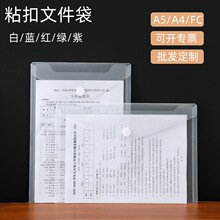 pp透明文件袋批发a4办公文件收纳粘扣档案袋现货彩色防水合同袋