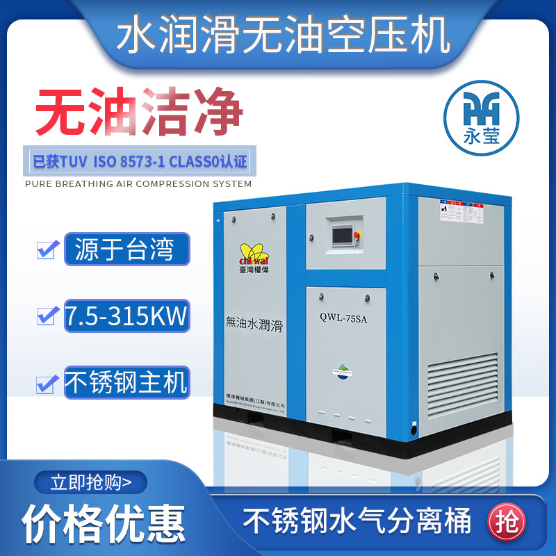 30kw无油空气压缩机行业上海权伟防爆式全水润滑无油螺杆空压机
