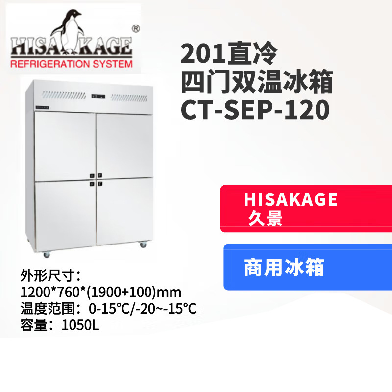 Холодильный шкаф промышленный Jiujing HISAKAGE LREP-120