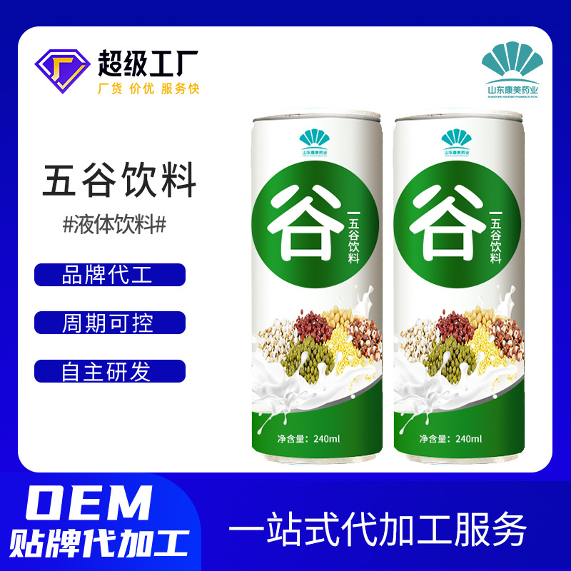 customized Grain Coarse Cereals drinks OEM Cans Drinks Sugar Low-fat Grain Coarse Cereals Botany Drinks OEM