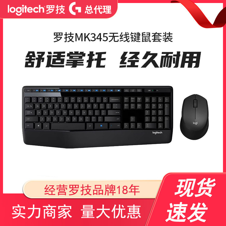Distribution Logitech Mk345 Wireless Keyboard and Mouse Set Office Home Desktop Laptop Keyboard and Mouse