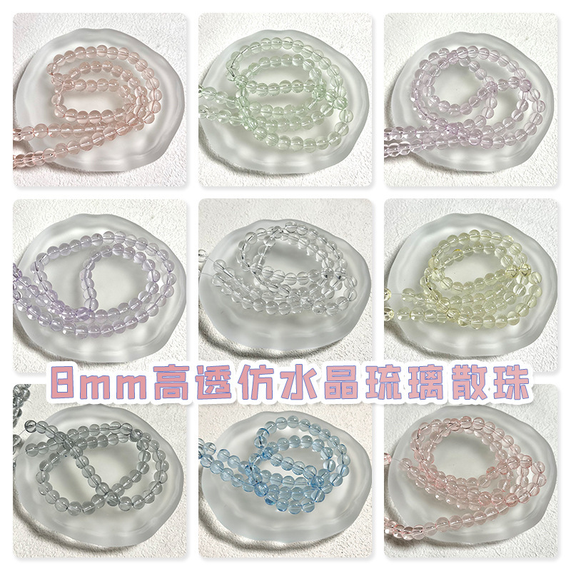 【8mm氷透】水晶高透白瑠璃散珠diyブレスレット手作り半製品部品|undefined
