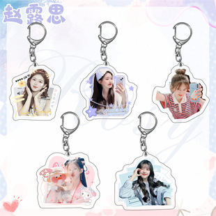 Zhao Lusi Fan Anime Star Two-Dimensional Cartoon Acrylic Pendant Keychain