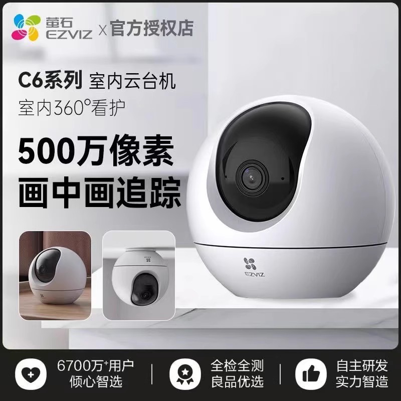 Ezviz C6C Elf Ball Wireless Network Camera Panoramic Home Mobile Phone Remote Monitoring Hd Night Vision H6C