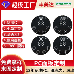 亚克力面板PC玻璃触摸仪器丝印面板茶色数码管“8”镜片吹风机