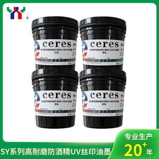 ��Ceresِ��˹��ӡ��Ƽ�SYϵ�и���ĥ���ƾ�UV�zӡ��ī