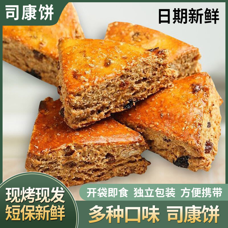 Whole Wheat Scones, Pastries, Meal Replacement Snacks, Breakfast Breads, Wholesale and Retail, Group Purchase, Dropshipping, Desserts, Whole Wheat Bread Whole Wheat Scones, Pastries, Meal Replacement Snacks, Breakfast Breads, Wholesale and Retail, Group Purchase, Dropshipping, Desserts, Whole Wheat Bread