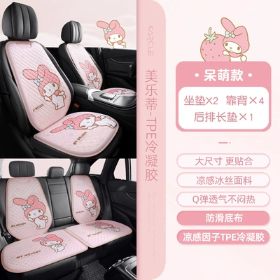 Cool pad: Single Piece Four Seasons Neutral Car - melody-cute-five-seats-with-backing