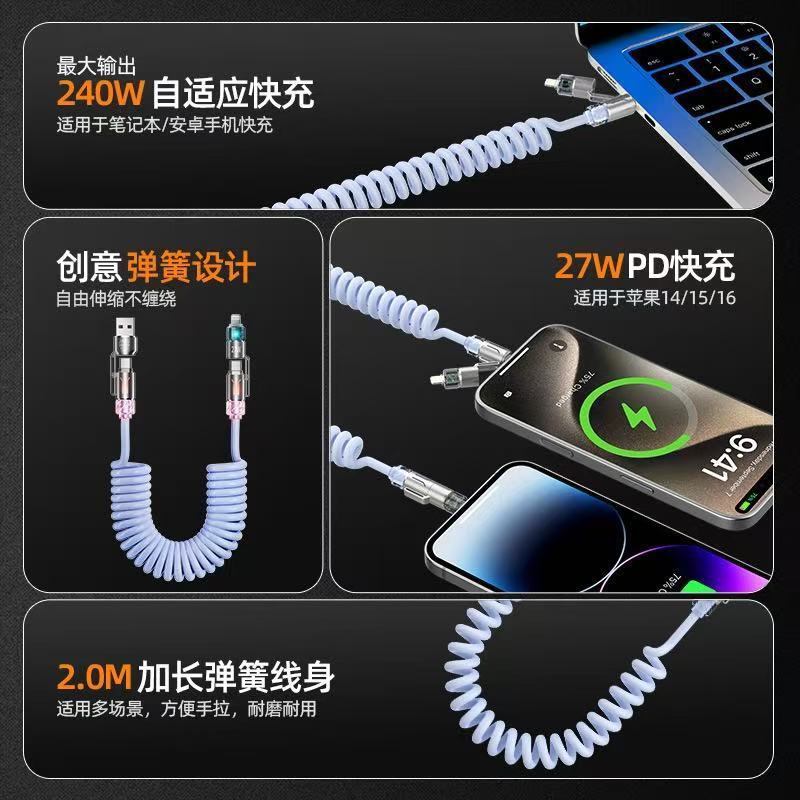 240W四合一车载弹簧数据线适用华为typec苹果快充发光香薰数据线|undefined