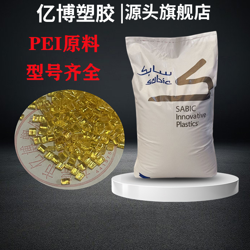 Amber-Colored Pei1000-1000 Basic Innovative Plastics (Formerly Ge) Transparent High-Temperature Resistant Pei Plastic Granules