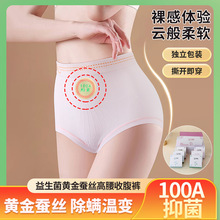 益生菌黄金蚕丝高腰收腹裤100A抑菌除螨温变独立包装女士三角内裤