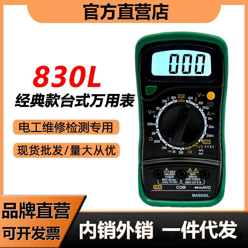 Трансграничный хит продаж, мультиметр 830L, цифровой дисплей, высокоточный электрик, специальный полностью интеллектуальный мультиметр для домашнего ремонта, защита от ожогов