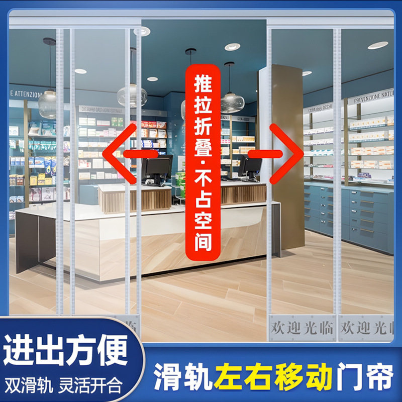 Double Track Sliding Push-Pull Transparent Door Curtain Shop Commercial Magnetic Self-Priming Left and Right Sliding Windshield Air-Conditioning Door Curtain