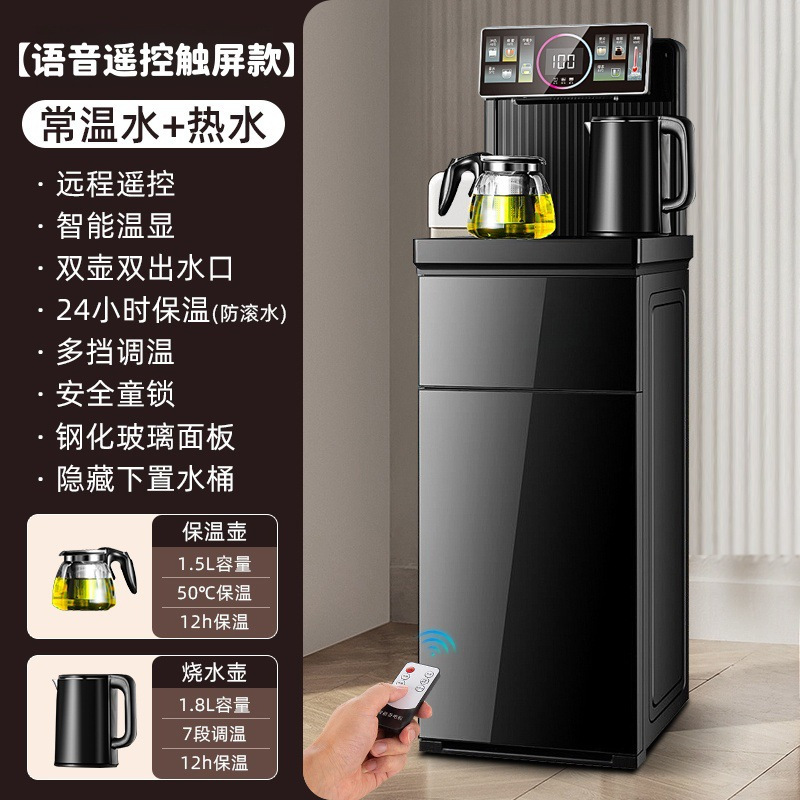 茶吧机2025新款家用全自动智能语音立式下置水桶饮水机温热|undefined