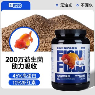 [Cross-Border Dropshipping] Yee Orchid Goldfish Feed Special Fish Food High Protein Floating Thai Lion Fish Food