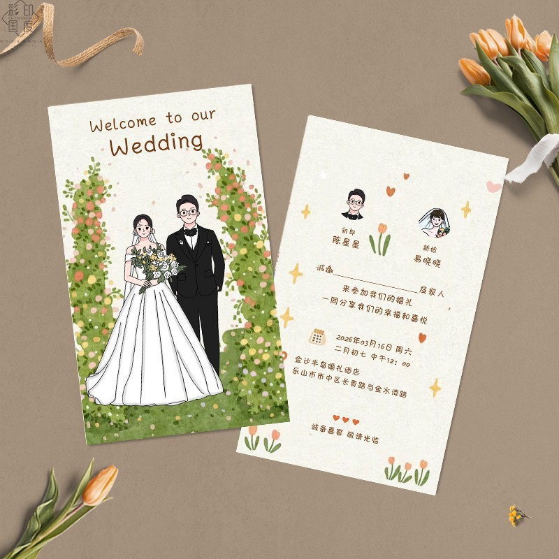 请柬婚礼喜帖订坐卡通感中式纸质邀请函创意婚宴打印结婚请帖|undefined
