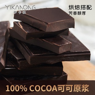 Manufacturer direct sales wholesale black chocolate coins iceberg baking raw materials crispy chocolate large plate improved granules can be bulk