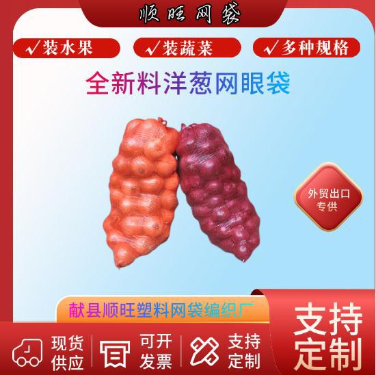 河北网袋厂家 50*80CM高密度橘红色网眼袋 皮牙子网袋 土豆网兜袋