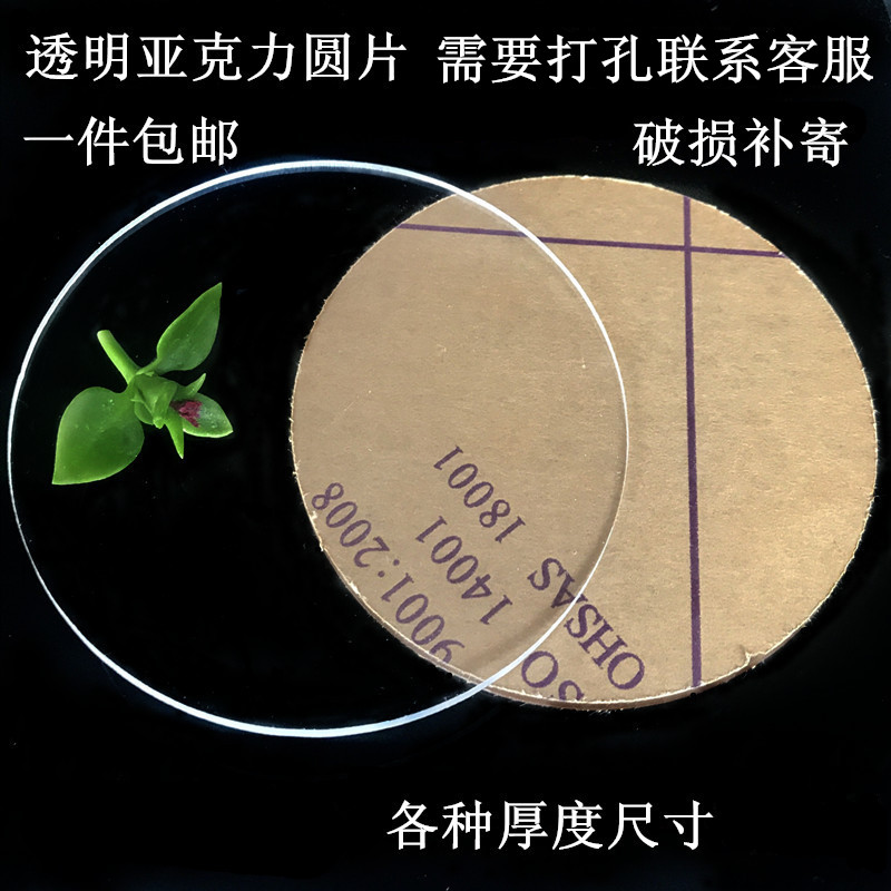 透明有机玻璃板亚克力圆片形塑料底座蛋糕钟表缸盖可打孔