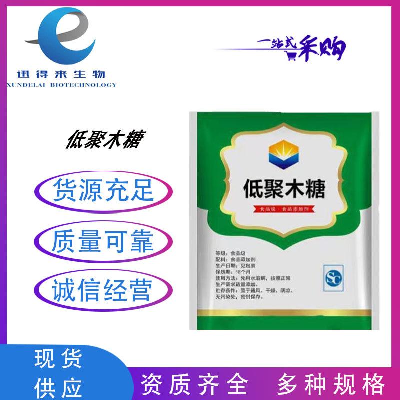 现货批发百龙创园低聚木糖食品级35%甜味剂70%木寡糖95%双歧因子