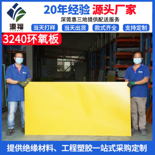 Yuanfu wholesale epoxy board glass fiber board phenolic epoxy resin glass cloth laminate lithium battery insulation board