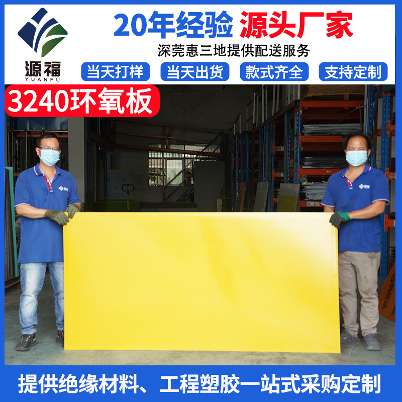 Yuanfu Wholesale Yellow 3240B Epoxy Board Fiberglass Board Lithium Battery Insulation Board Needle-Punched Board