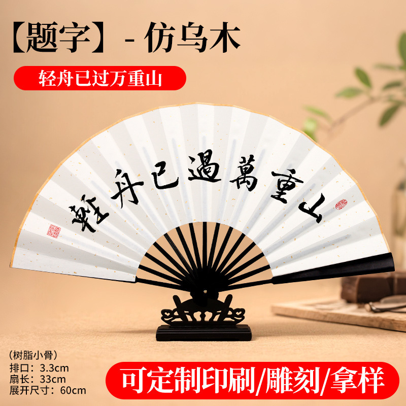 扇子空白扇子古代スタイルクリエイティブ中国風ライスペーパー書道 diy 創作広告扇子卸売カスタマイズ|undefined