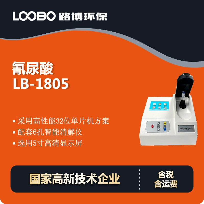 Портативный детектор циануровой кислоты окружающей среды сточные воды измеритель циануровой кислоты Высокая точность анализатор циануровой кислоты