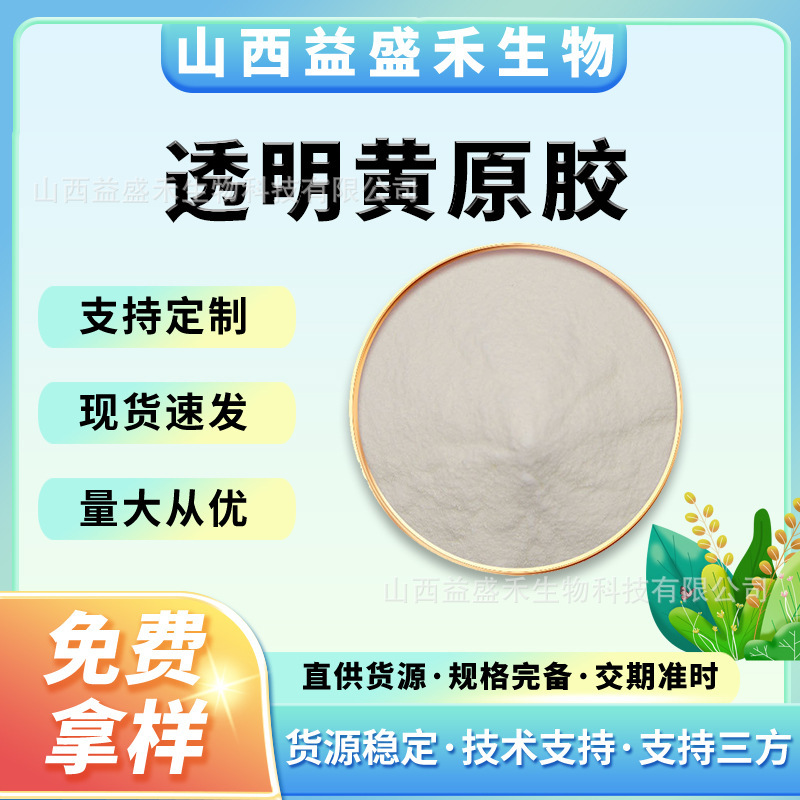 Transparent Xanthan Gum Transparent Guar Gum Raw Materials for Creams, Ointments, and Facial Cleansers Thickening Agent Xanthan Gum-Yisheng