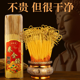 God of wealth incense wealth smokeless gold roll money incense home Buddha incense sandalwood bamboo sign incense Guanyin roll wealth Guan Gong incense