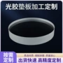 定制源头高硼硅垫板