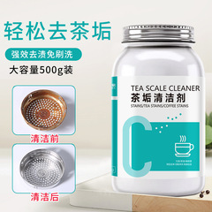 茶垢清洁剂洗茶渍神器洗杯子除茶垢去茶渍食品级茶杯茶具清洗剂