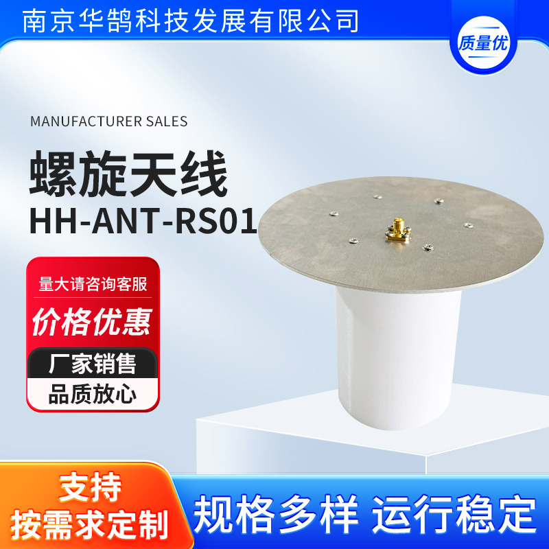 螺旋天线--HH-ANT-RS01 螺旋发射天线(右旋)