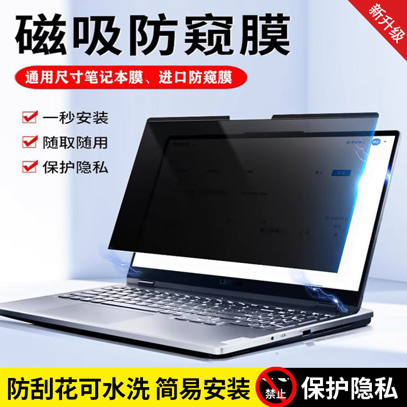 Universal Anti-Peep Film for Laptops, No-Stick Magnetic Anti-Peep Film, Computer Screen Protector, Anti-Peep Magnetic Film