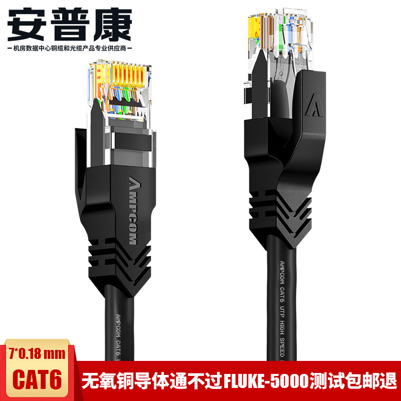 Ampukang AMPCOM network cable household gigabit cat6 super six types of computer router network broadband finished jumper Ampukang AMPCOM network cable household gigabit cat6 super six types of computer router network broadband finished jumper