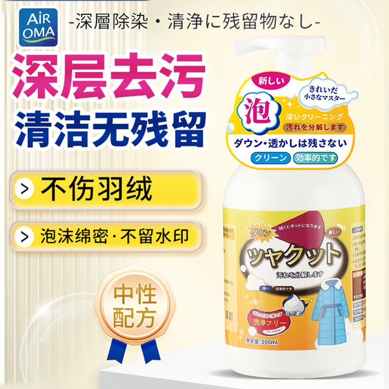 Down Jacket Dry Cleaning Agent Japanese Household No-Wash Magic Cleaning Spray for Clothes to Remove Oil and Stubborn Stains