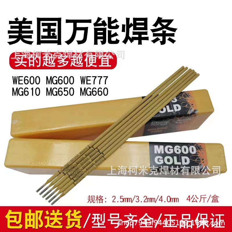 MG600美国万能焊条M303 M404 M777MG610 MG690特种铁铸焊条3.2mm