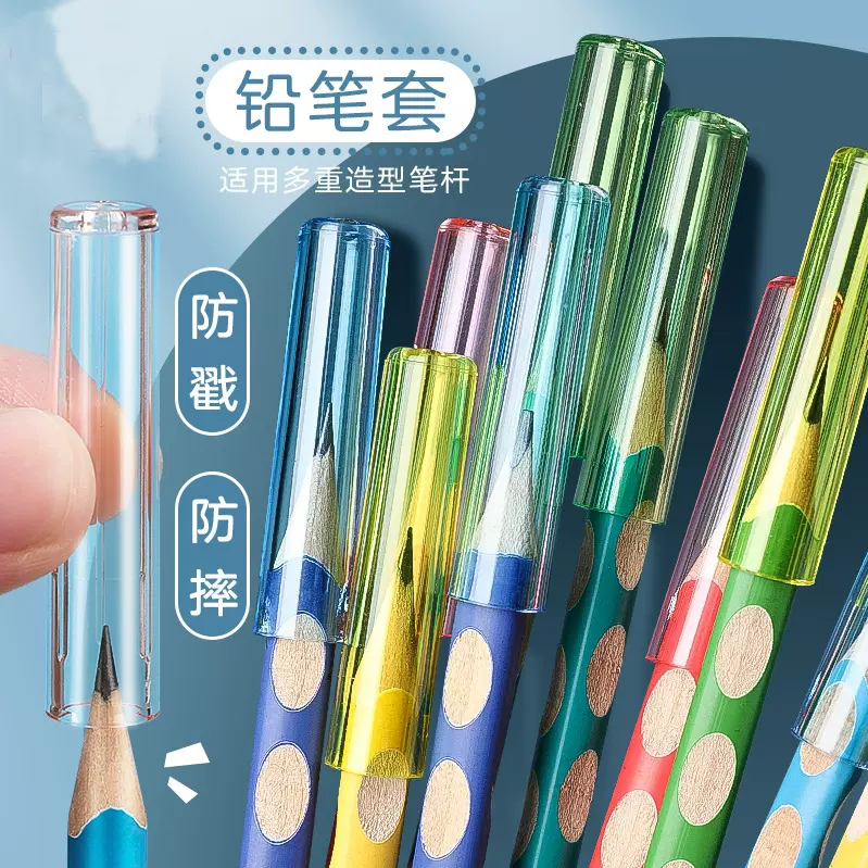 铅笔帽保护套笔尖保护套透明塑料糖果色儿童学生学习文具铅笔帽
