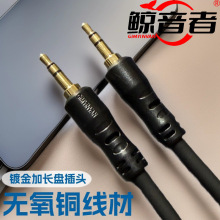 3.5mm公对公连接线镀金加长盘插头 无氧铜耳机音响AUX音频线