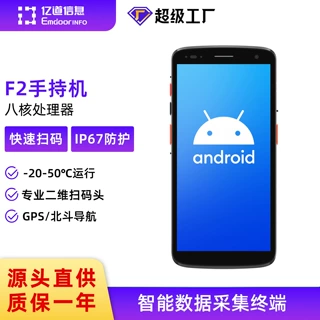 亿道F2八核处理器定制扫码RFID长续航12小时IP67工业手持终端PDA