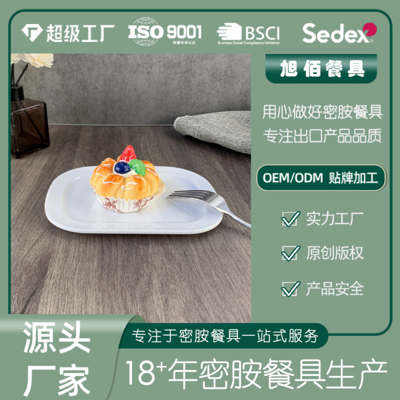 White Melamine Tableware Simple Rectangular Floating Point Household High-End Dinner Plate Restaurant Commercial Plate Custom Wholesale