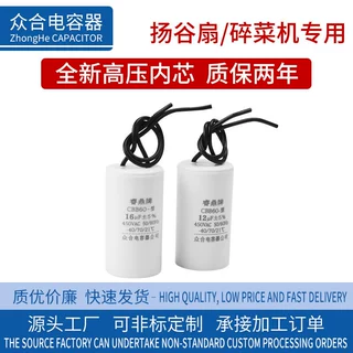 厂家供应通用CBB60型扬谷扇电容器碎菜机电容器洗衣机电机电容器