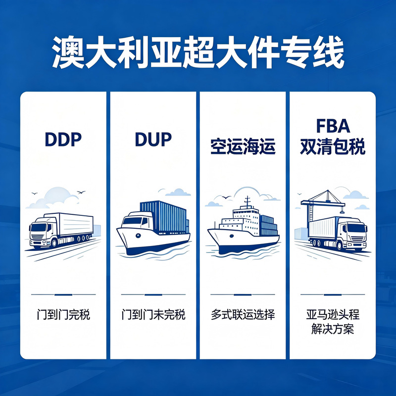 Australia Dedicated Line Ddp Double-Clearance Tax Included Oversized Items Fba Air Freight Sea Freight Dhl International Logistics Forwarding Australia Dedicated Line Ddp Double-Clearance Tax Included Oversized Items Fba Air Freight Sea Freight Dhl International Logistics Forwarding